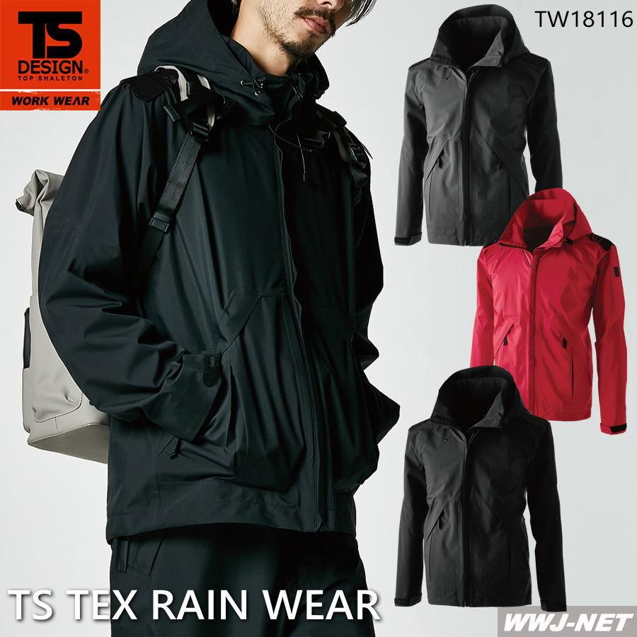 レインウェア TS DESIGN 18116 透湿 耐水 ストレッチ 防風 晴雨