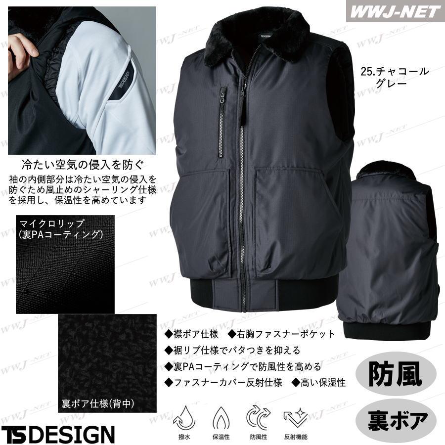 TS DESIGN 作業服 作業着 防寒着 TS DESIGN 46328 防寒 ベスト 裏ボア