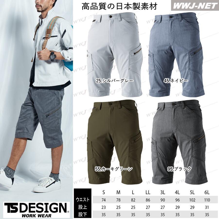 TS DESIGN カジュアル 53045 ショートカーゴパンツ ハーフパンツ TS DESIGN カジュアル 53045 ショートカーゴパンツ ハーフパンツ