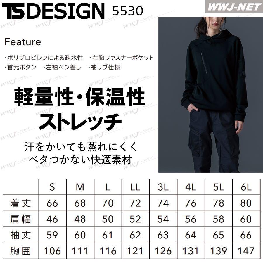 TS DESIGN 2025秋冬新作 カジュアル TS DESIGN 5530 ドライ ワッフル