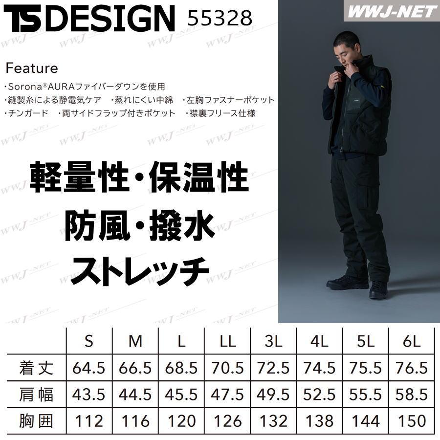 TS DESIGN 2025秋冬新作 作業服 作業着 防寒着 TS DESIGN 55328 防風