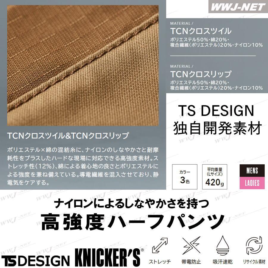 TS DESIGN 作業服 作業着 TS DESIGN 55355 ハーフパンツ カーゴパンツ