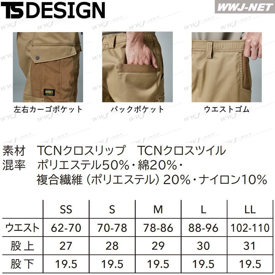 TS DESIGN 作業服 作業着 TS DESIGN 55355 ハーフパンツ カーゴパンツ