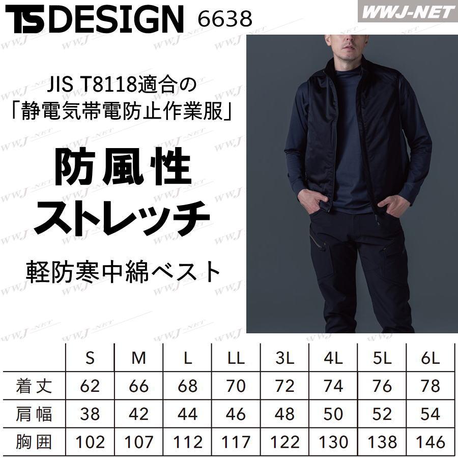 TS DESIGN 2025秋冬新作 作業服 作業着 防寒着 TS DESIGN 6638 防風