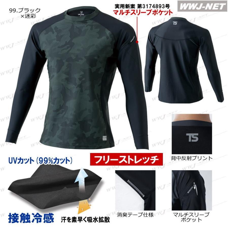 インナーウェア TS DESIGN 84152 長袖 コンプレッション ゆるピタ