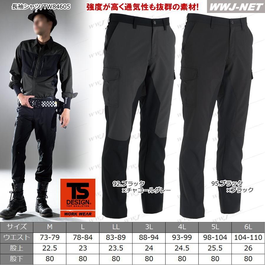 TS DESIGN 作業服 作業着 84604 カーゴパンツ 吸汗速乾 高通気性 TS DESIGN 作業服 作業着 84604 カーゴパンツ 吸汗速乾 高通気性