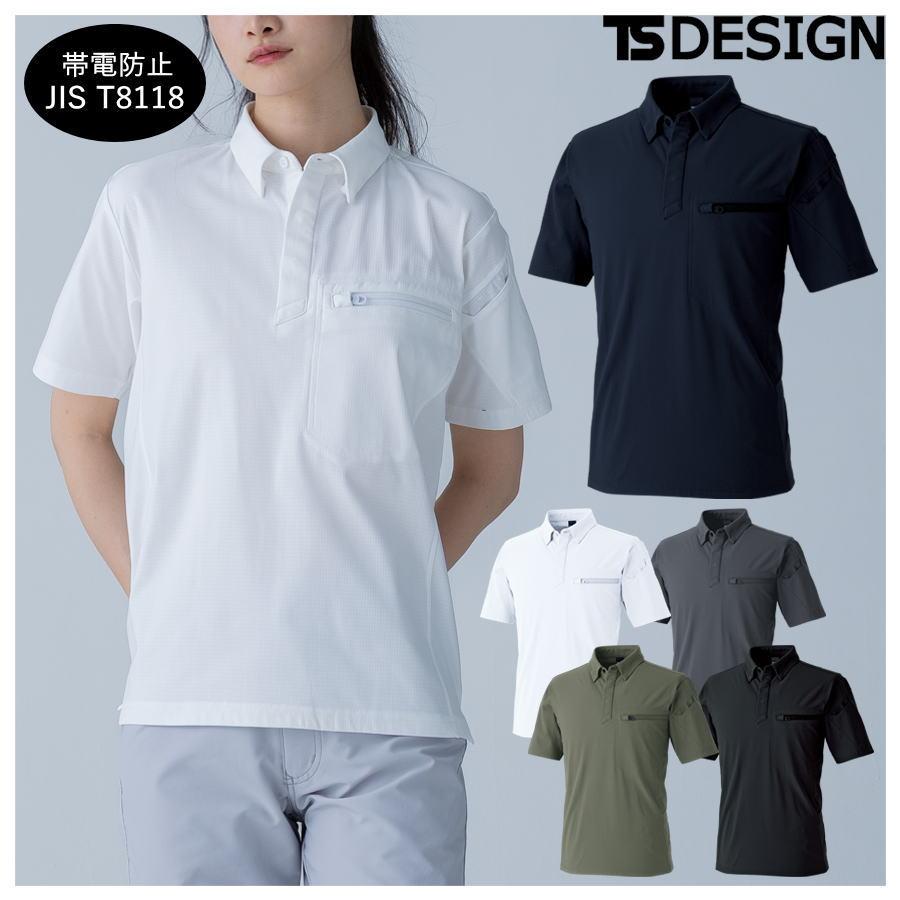 TS DESIGN ユニフォーム ポロシャツ 半袖 ボタンダウン 帯電防止 JIS