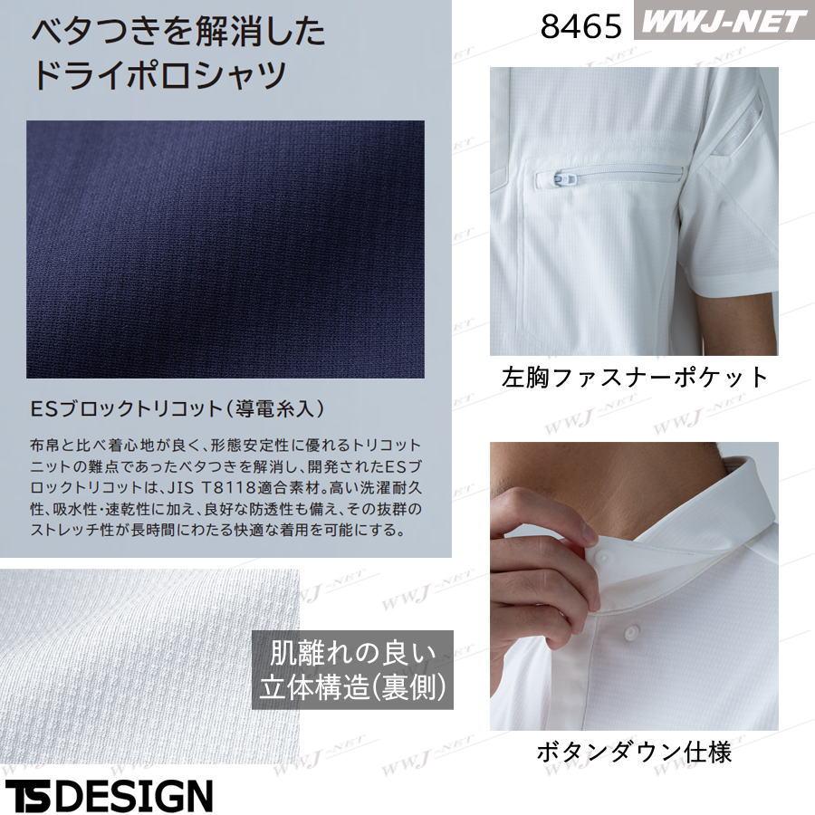 TS DESIGN ユニフォーム ポロシャツ 半袖 ボタンダウン 帯電防止 JIS