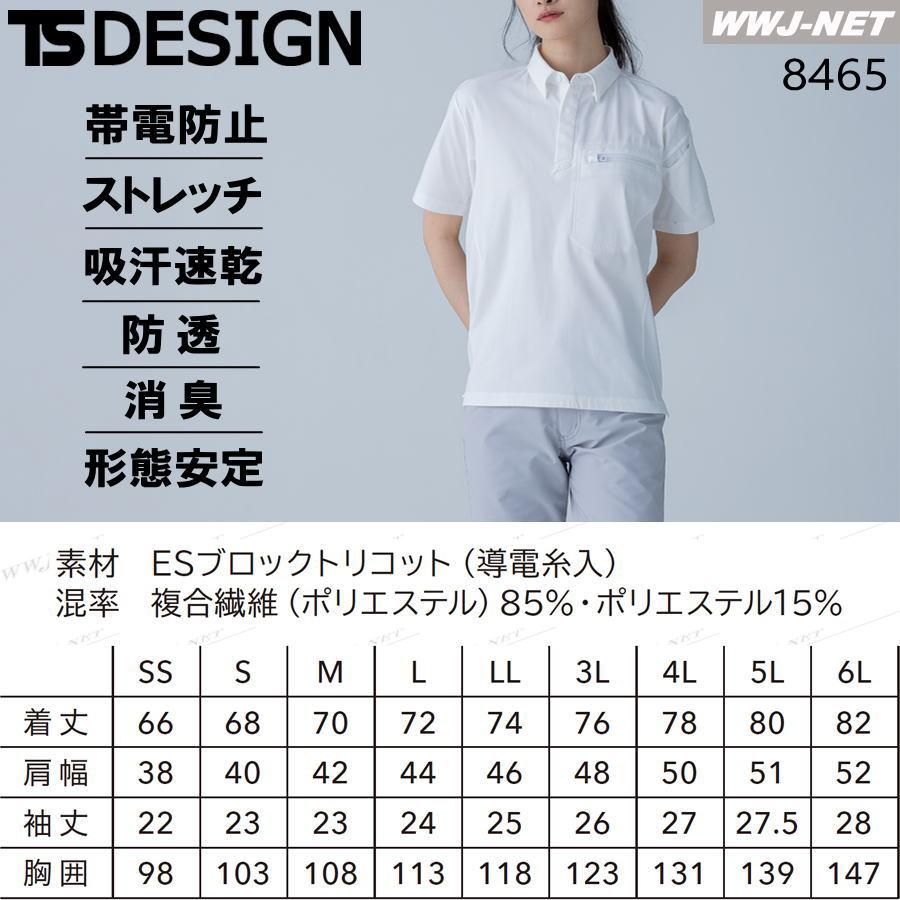 TS DESIGN ユニフォーム ポロシャツ 半袖 ボタンダウン 帯電防止 JIS