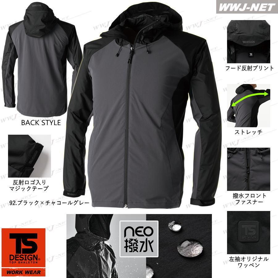 帽子とユニフォーム TS DESIGN カジュアル ユニフォーム 84716 軽量 ストレッチ 撥水