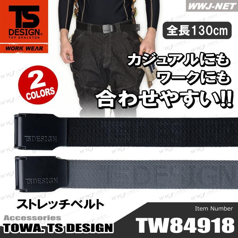 ベルト ワークにもカジュアルにも ストレッチベルト 84918 TS DESIGN