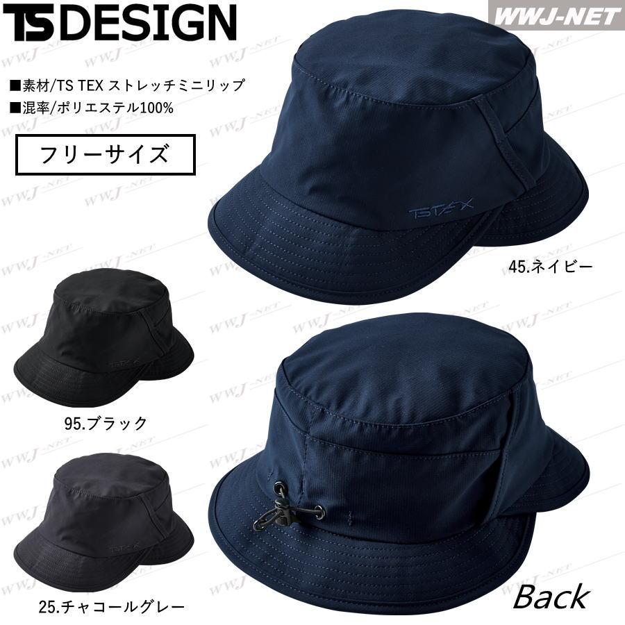 帽子 ハット TS DESIGN 84926 オールウェザーハット フリーサイズ