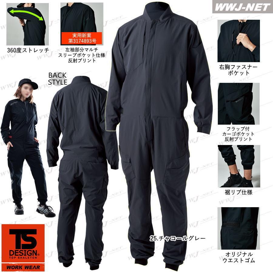 つなぎ 4D ストレッチ 裾リブ 吸汗速乾 長袖 つなぎ服 9110 TS DESIGN