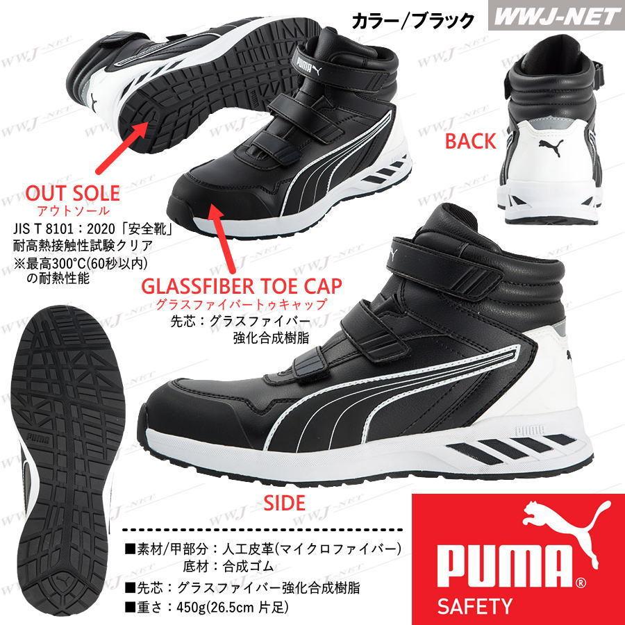 プーマ安全靴　PUMA SAFETY 26.0㌢　EEE 新品未使用 PUMA 在庫特価 SAFETY プーマ 作業用靴 安全スニーカー スイッチ