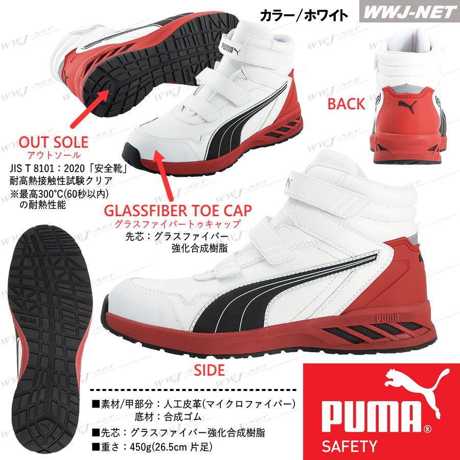PUMA（プーマ） 安全靴 PUMA 63.353.0 軽量 マジック セーフティ