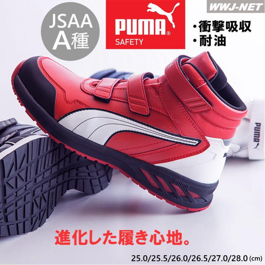 安全靴 PUMA 63.354.0 プーマ 軽量 マジック セーフティシューズ ハイカット 樹脂先芯 uw633540 ユニワールド#｜wwj｜03