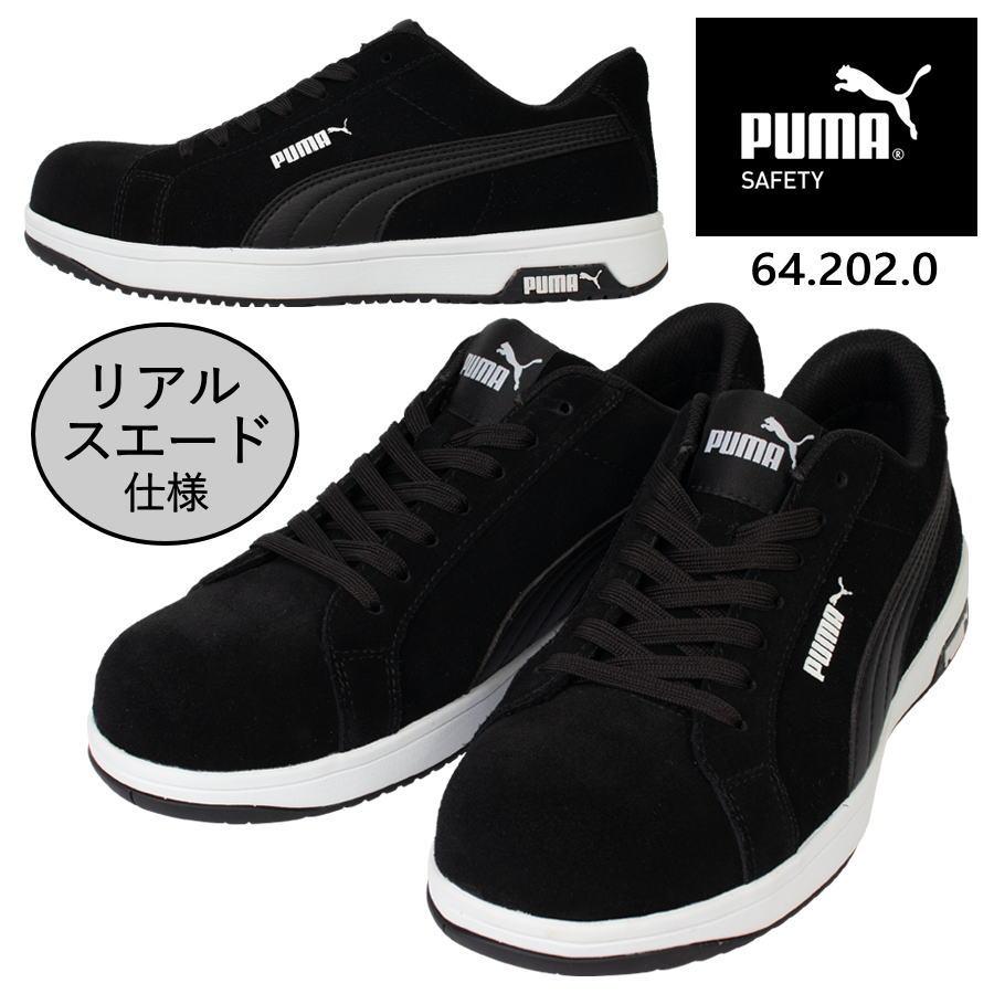 PUMA（プーマ） 安全靴 PUMA 64.202.0 セーフティシューズ リアル