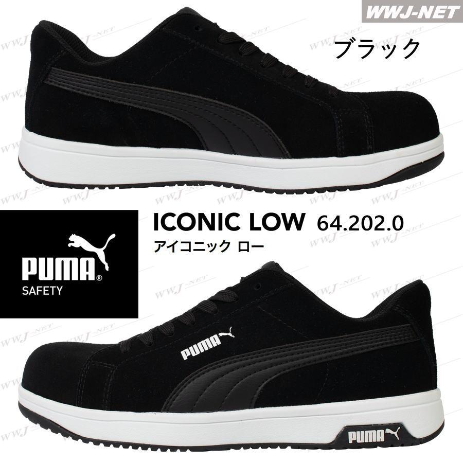 PUMA（プーマ） 安全靴 PUMA 64.202.0 セーフティシューズ リアル