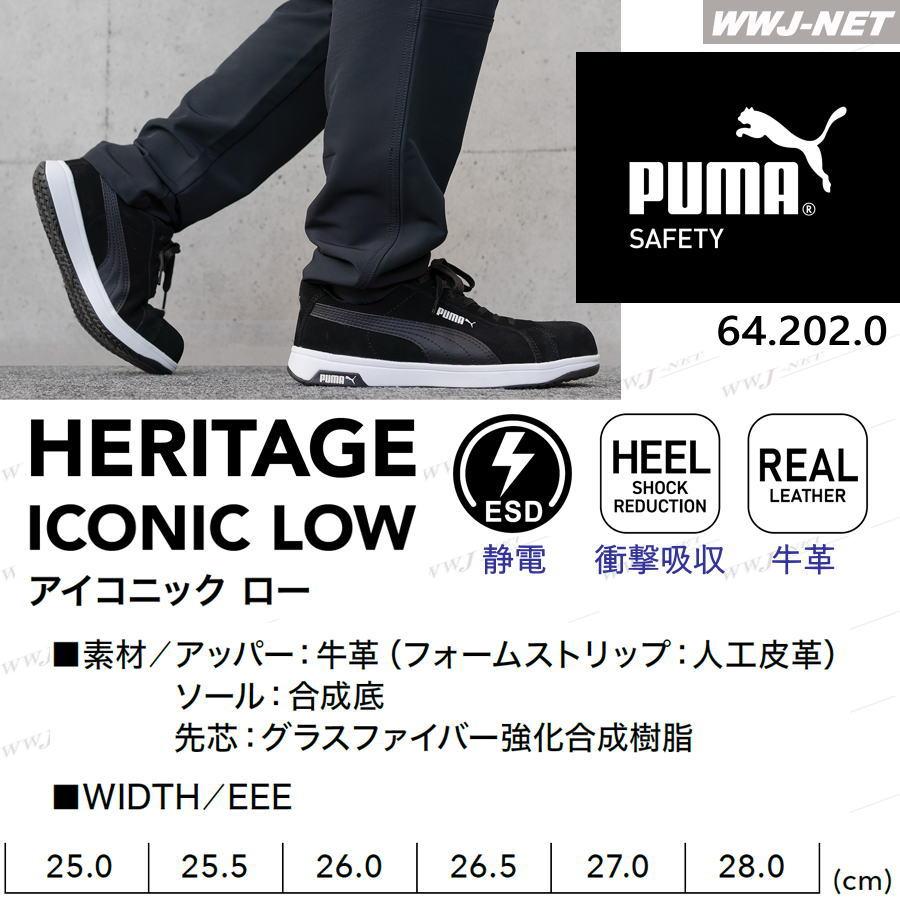 PUMA（プーマ） 安全靴 PUMA 64.202.0 セーフティシューズ リアル