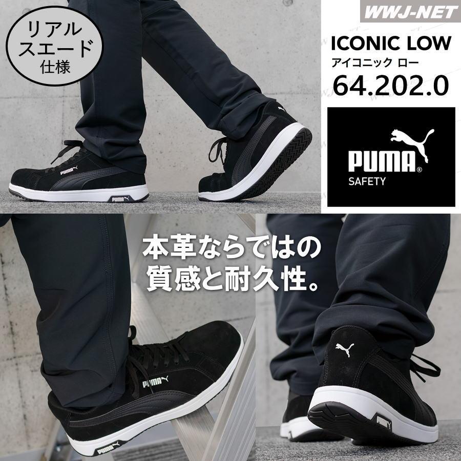 PUMA（プーマ） 安全靴 PUMA 64.202.0 セーフティシューズ リアル