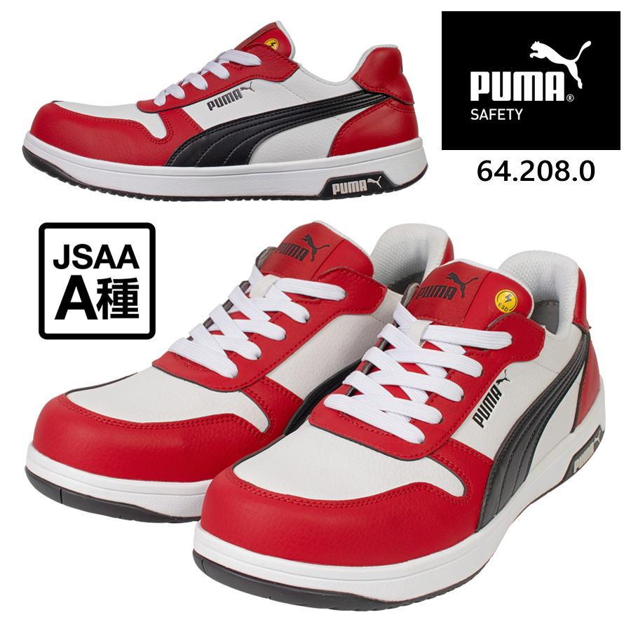 PUMA（プーマ） 安全靴 PUMA 64.208.0 セーフティシューズ レッド JSAA