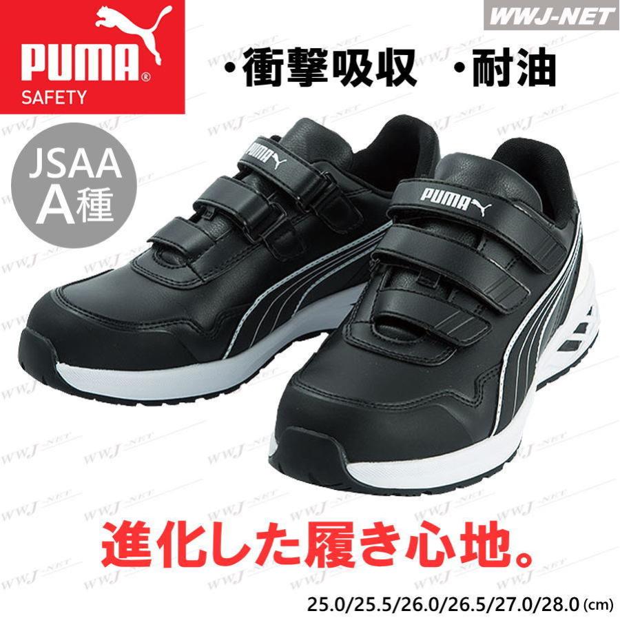 PUMA（プーマ） 安全靴 PUMA 64.243.0 軽量 マジック セーフティ