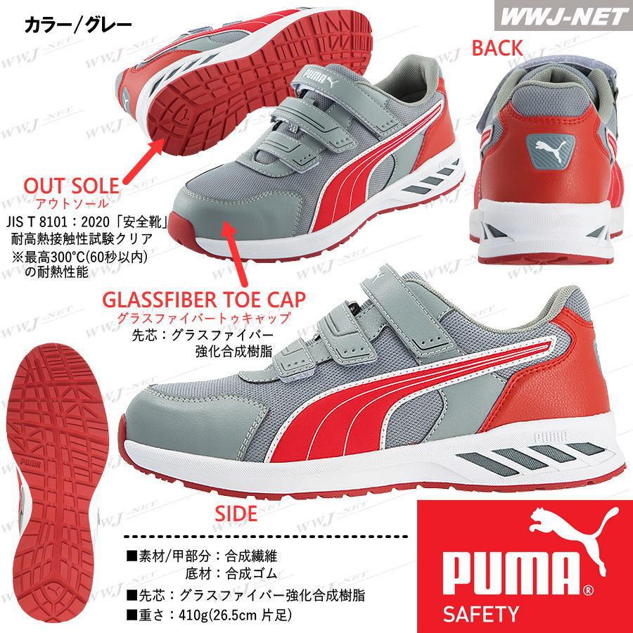 安全靴 PUMA 64.329.0 プーマ 軽量 マジック セーフティシューズ ローカット 樹脂先芯 uw643290 ユニワールド｜wwj｜02