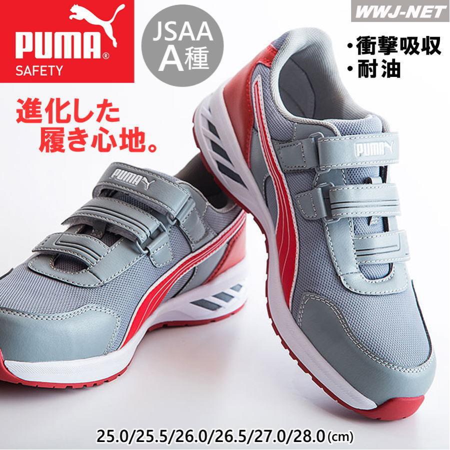 安全靴 PUMA 64.329.0 プーマ 軽量 マジック セーフティシューズ ローカット 樹脂先芯 uw643290 ユニワールド｜wwj｜03