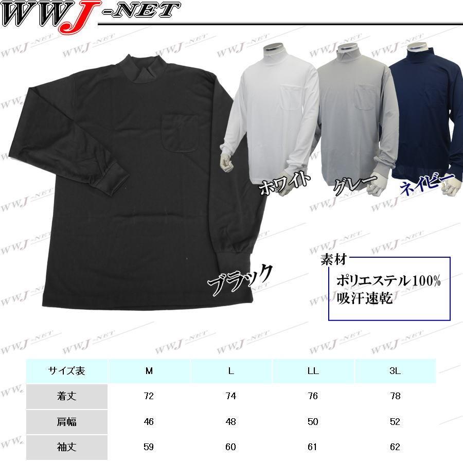 Tシャツ DRY 無地 長袖 ハイネックシャツ 吸汗速乾 WWJ-101 胸ポケット