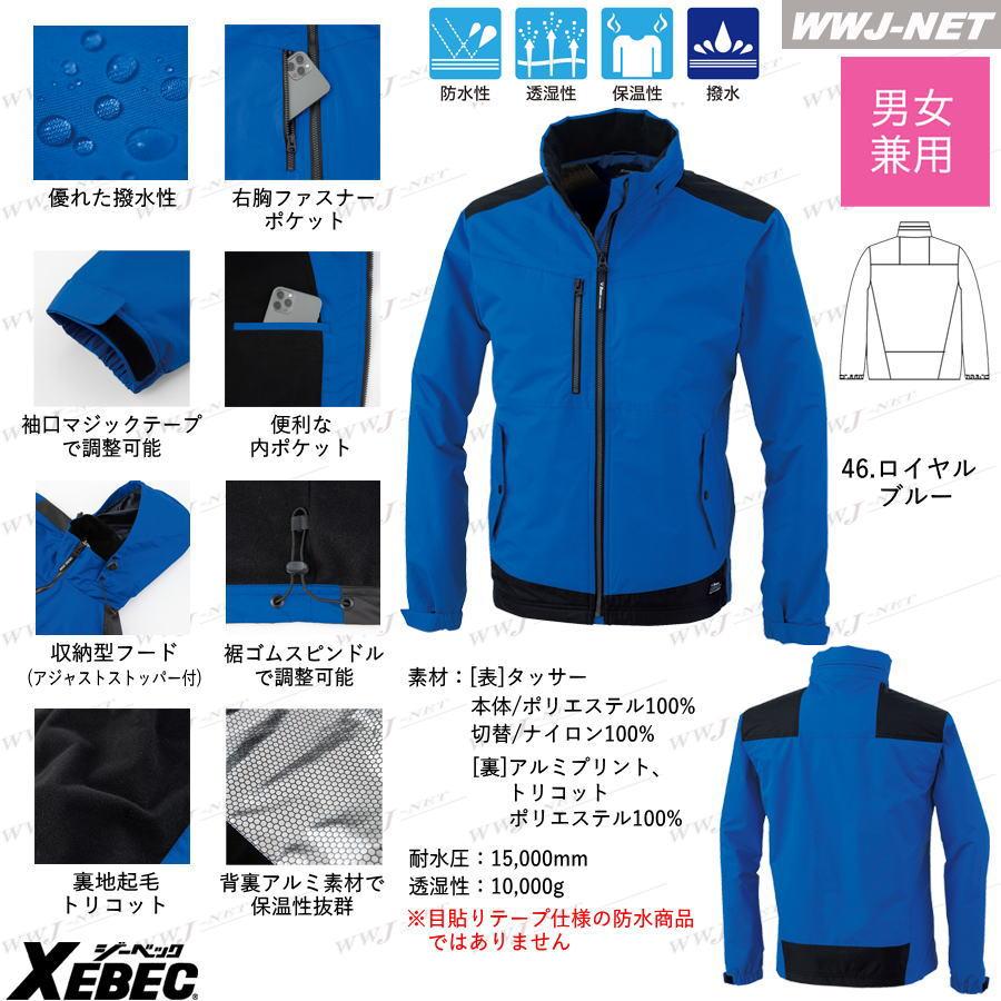 ジーベック（XEBEC） 作業服 作業着 防寒着 144 防寒 ジャケット