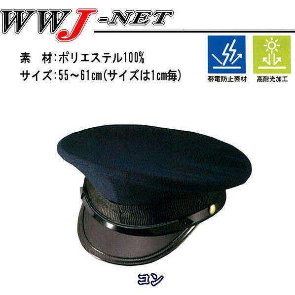 警備服 プロ仕様 制帽 ガードマン xb18502 ジーベック : WWJ-NET