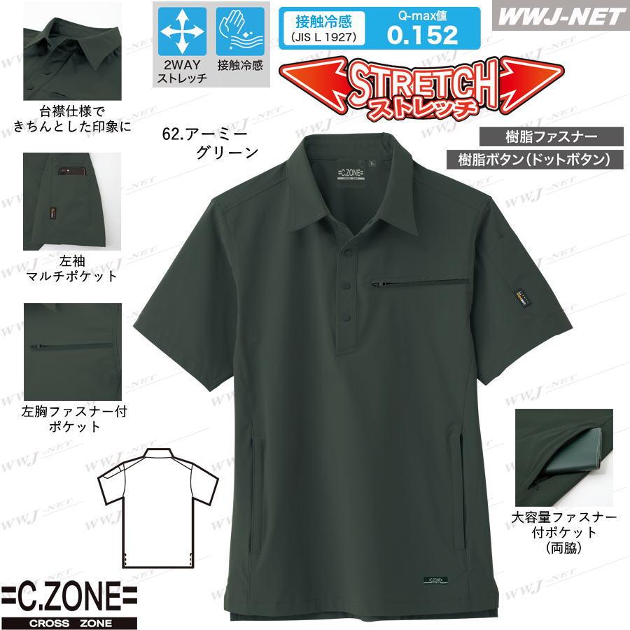 ジーベック（XEBEC） ポロシャツ C.ZONE 2222 半袖 CORDURA 接触冷感