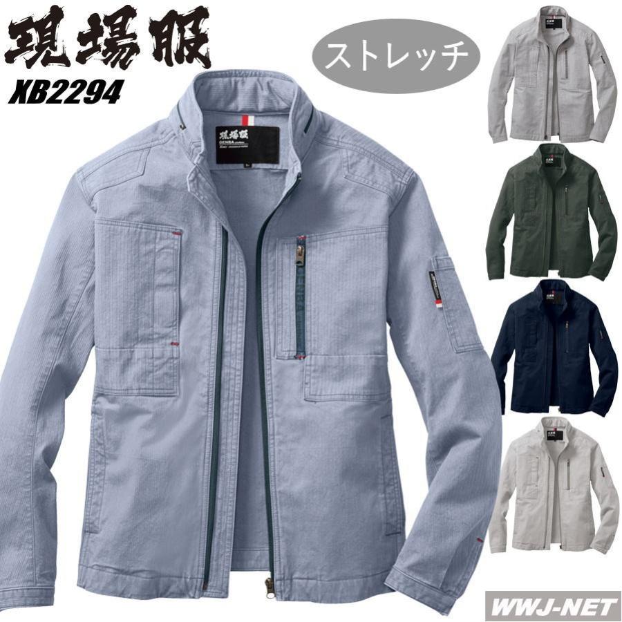 作業服 作業着 動きやすい ストレッチ 洗い加工 スタイリッシュ 現場服