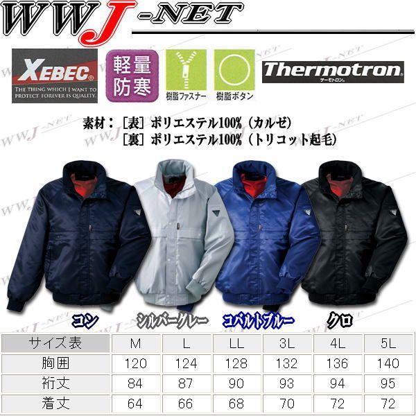 ジーベック（XEBEC） 作業服 作業着 防寒着 262 サーモトロン使用で