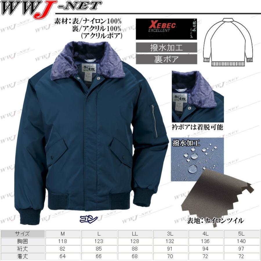作業服 作業着 防寒着 裏ボアで暖かい 撥水加工 防寒ブルゾン 秋冬物 