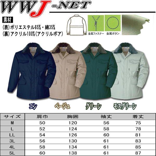 作業服 作業着 裏ボアで保温力アップ 防寒コート 481 xb481 ジーベック