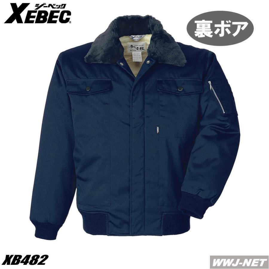作業服 作業着 裏ボアで保温力アップ 防寒 ジャンパー ジャケット