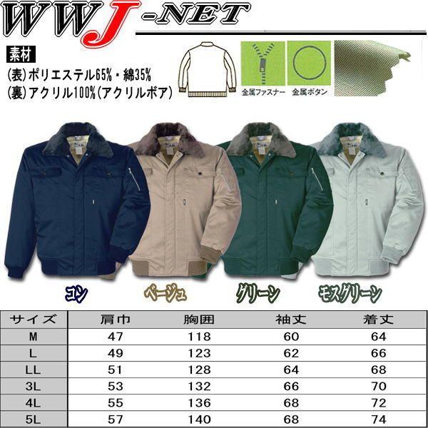 作業服 作業着 裏ボアで保温力アップ 防寒 ジャンパー ジャケット