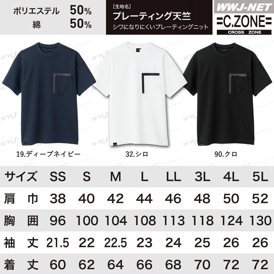 ジーベック（XEBEC） Tシャツ C.ZONE 6660 半袖 接触冷感 ストレッチ