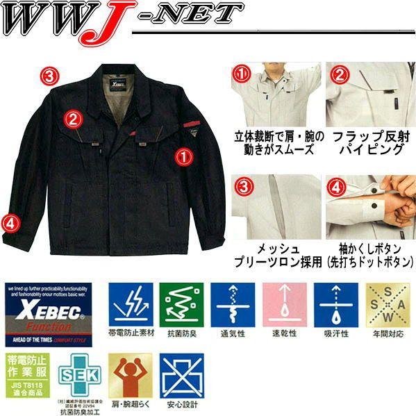 ホット&クール 作業服 作業着 クールな清涼感 長袖 ブルゾン 7564 春夏物 xb7564