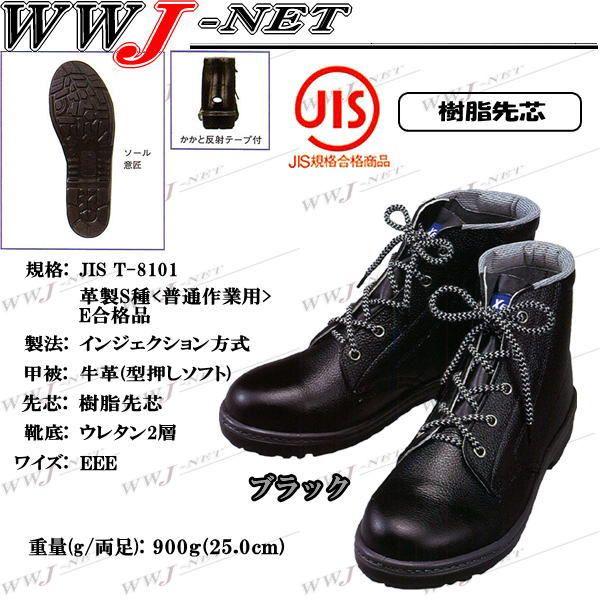 安全靴 しっかり固定できる編上タイプの牛革シューズ 85022 樹脂先芯