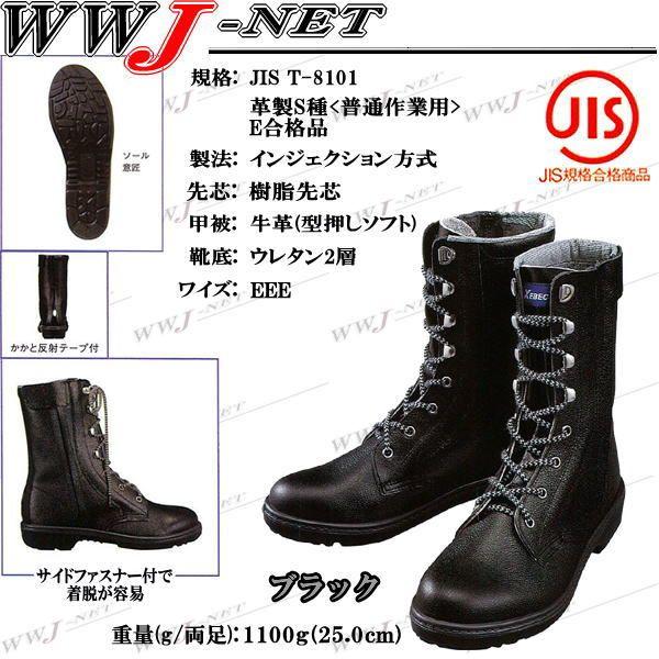 安全靴 サイドファスナー付の長編上牛革ワークブーツ 85023 樹脂先芯