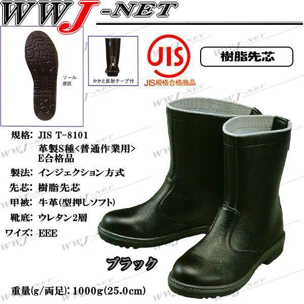 安全靴 牛革使用のシンプルなデザイン半長靴 85024 樹脂先芯 xb85024