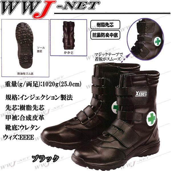 安全靴 足首もしっかりホールド セフティーシューズ 85105 樹脂 安全靴 足首もしっかりホールド セフティーシューズ 85105 樹脂