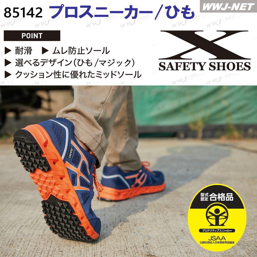 安全靴 XEBEC 85142 プロスニーカー ひも JSAA規格A種 鋼製先芯 耐滑