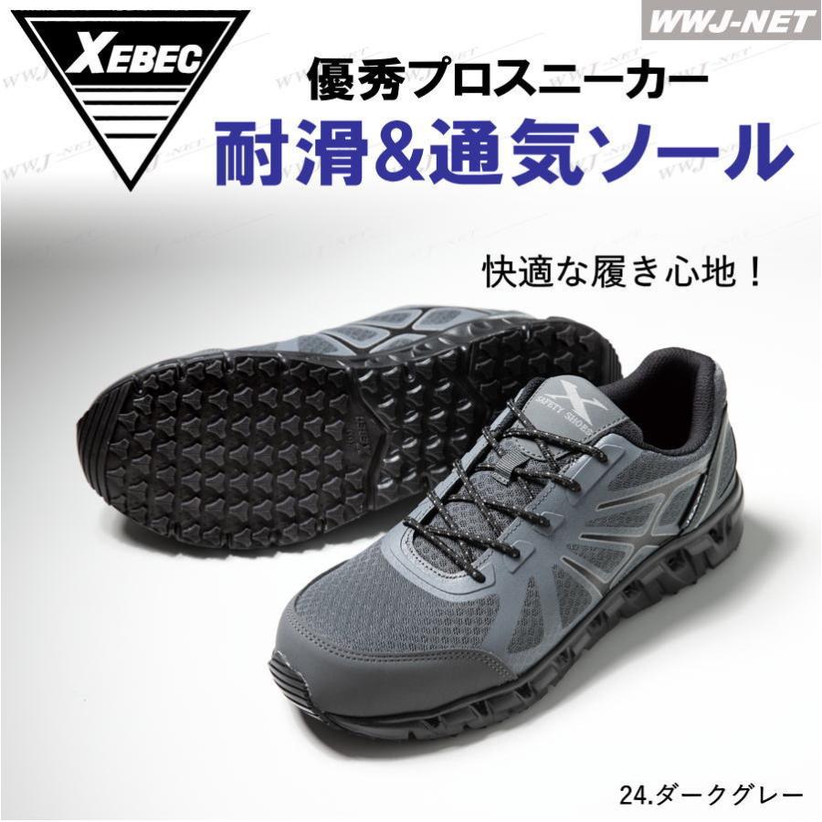安全靴 XEBEC 85142 プロスニーカー ひも JSAA規格A種 鋼製先芯 耐滑
