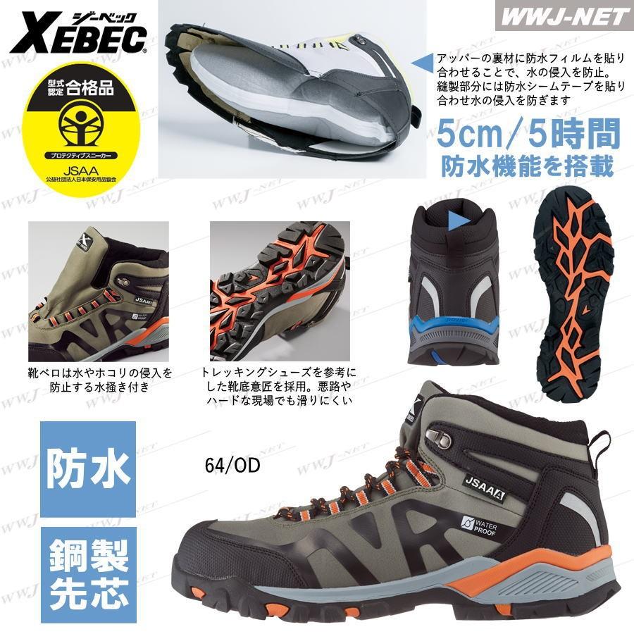 安全靴 防水 滑りにくい アウトドア JSAA認定 鋼製先芯 セーフティ