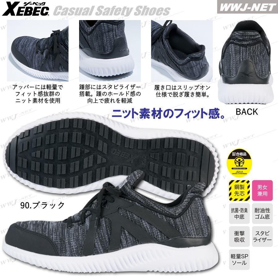 ガリバーさん専用 ジーベック 安全靴 XEBEC 85144 セーフティシューズ ニット素材 軽量