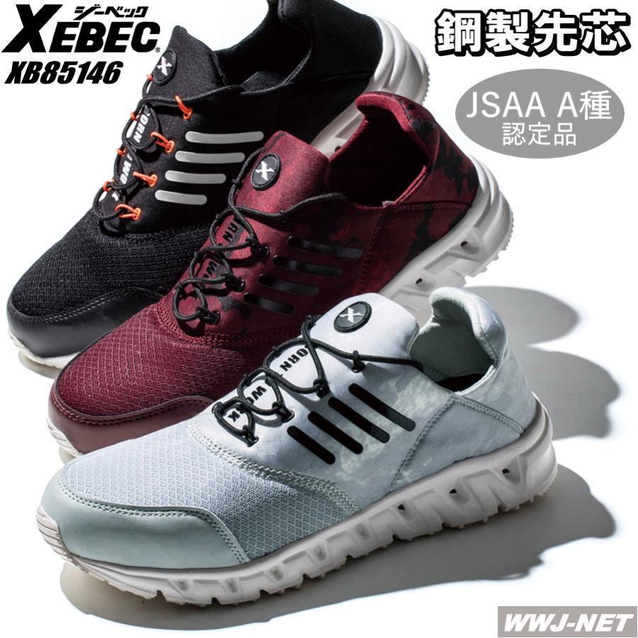 ジーベック 安全靴 85146 かかとが踏める 耐滑性 通気性 JSAA ジーベック 安全靴 85146 かかとが踏める 耐滑性 通気性 JSAA