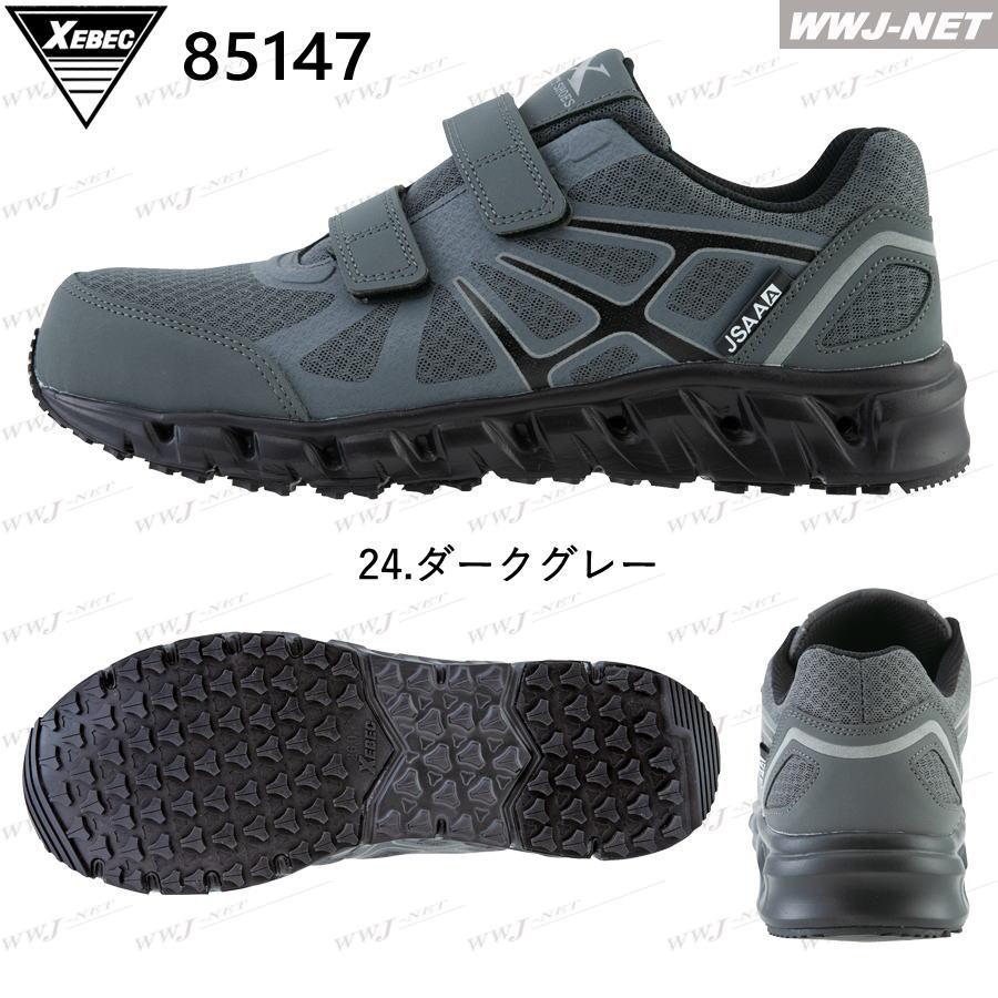 ジーベック（XEBEC） 安全靴 XEBEC 85147 プロスニーカー マジック
